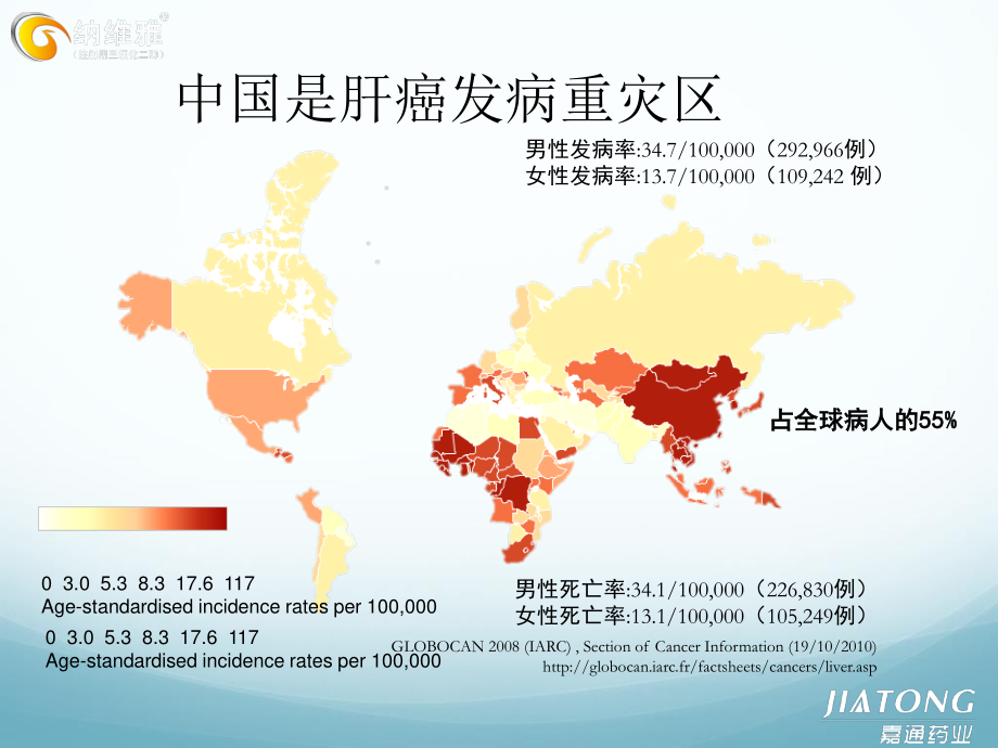 三氧化二砷在肝癌的应用.ppt_第2页