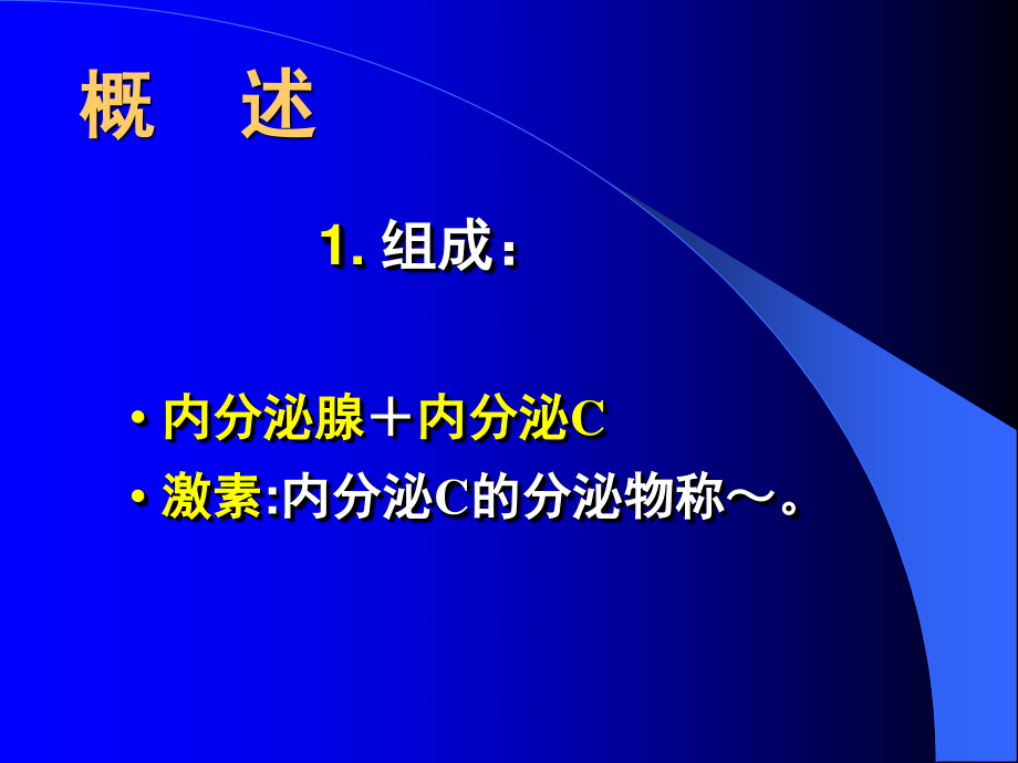 内分泌系统--组织学与胚胎学.ppt_第2页