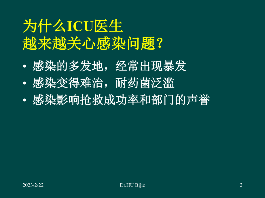 ICU多重耐药菌流行现状与控制方法070611r.ppt_第2页