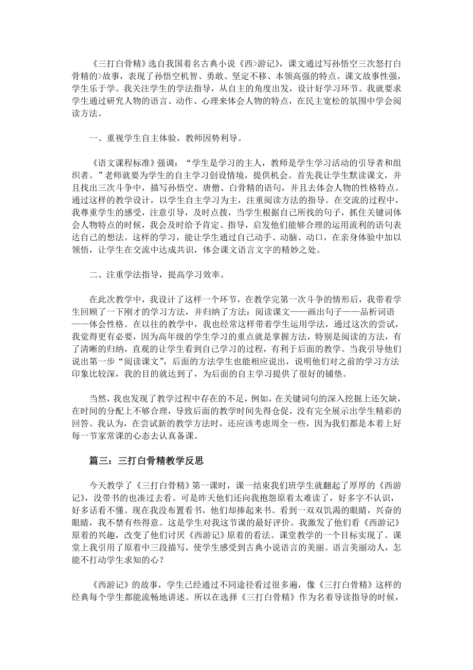 三打白骨精教学反思.doc_第2页