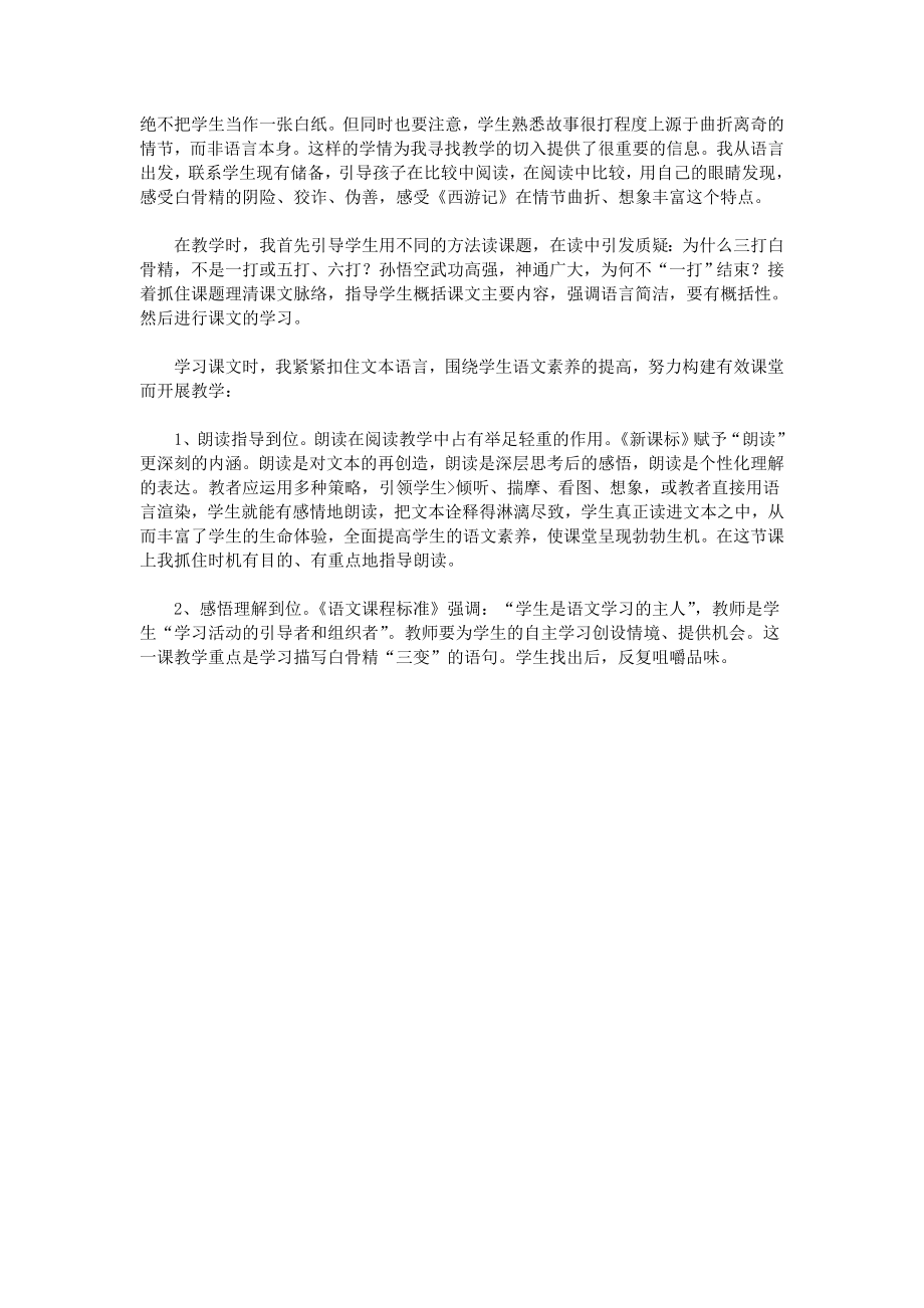 三打白骨精教学反思.doc_第3页