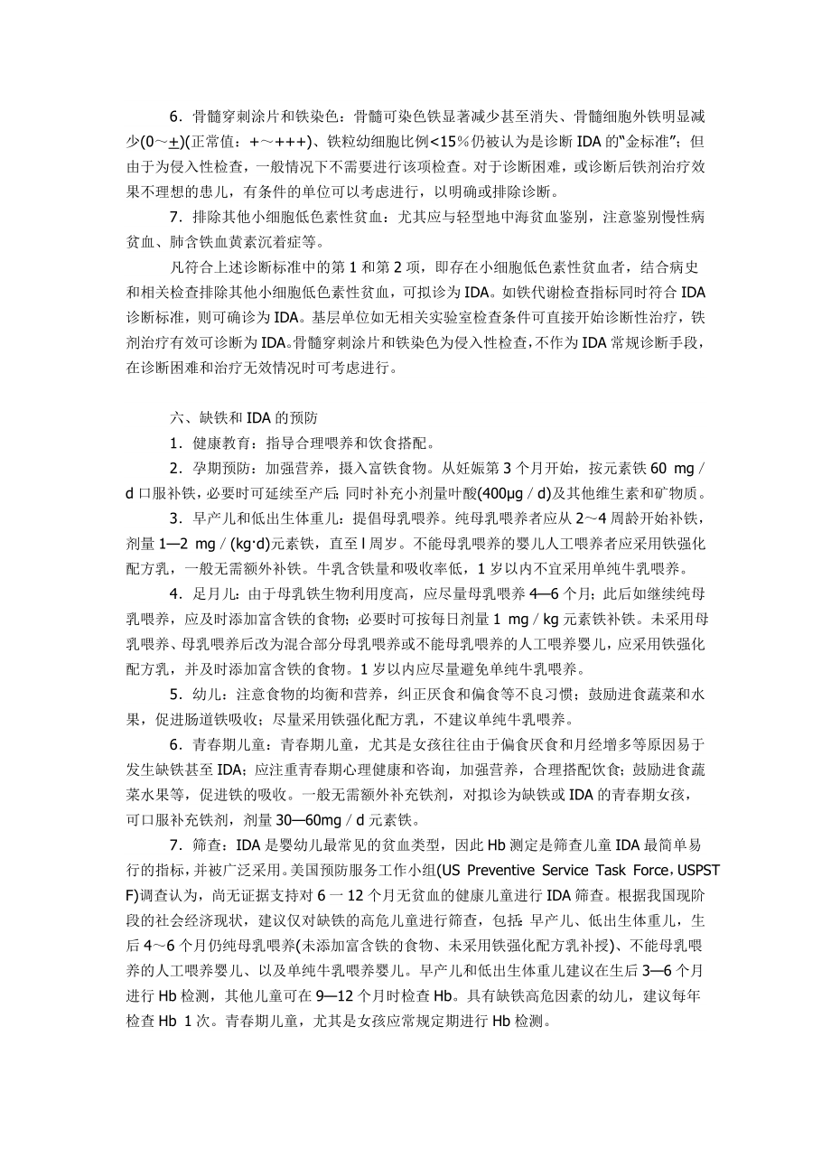 儿童缺铁和缺铁性贫血防治建议.doc_第3页