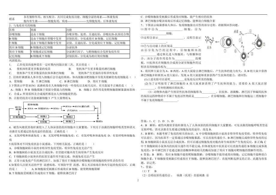 体液免疫和细胞免疫.doc_第2页