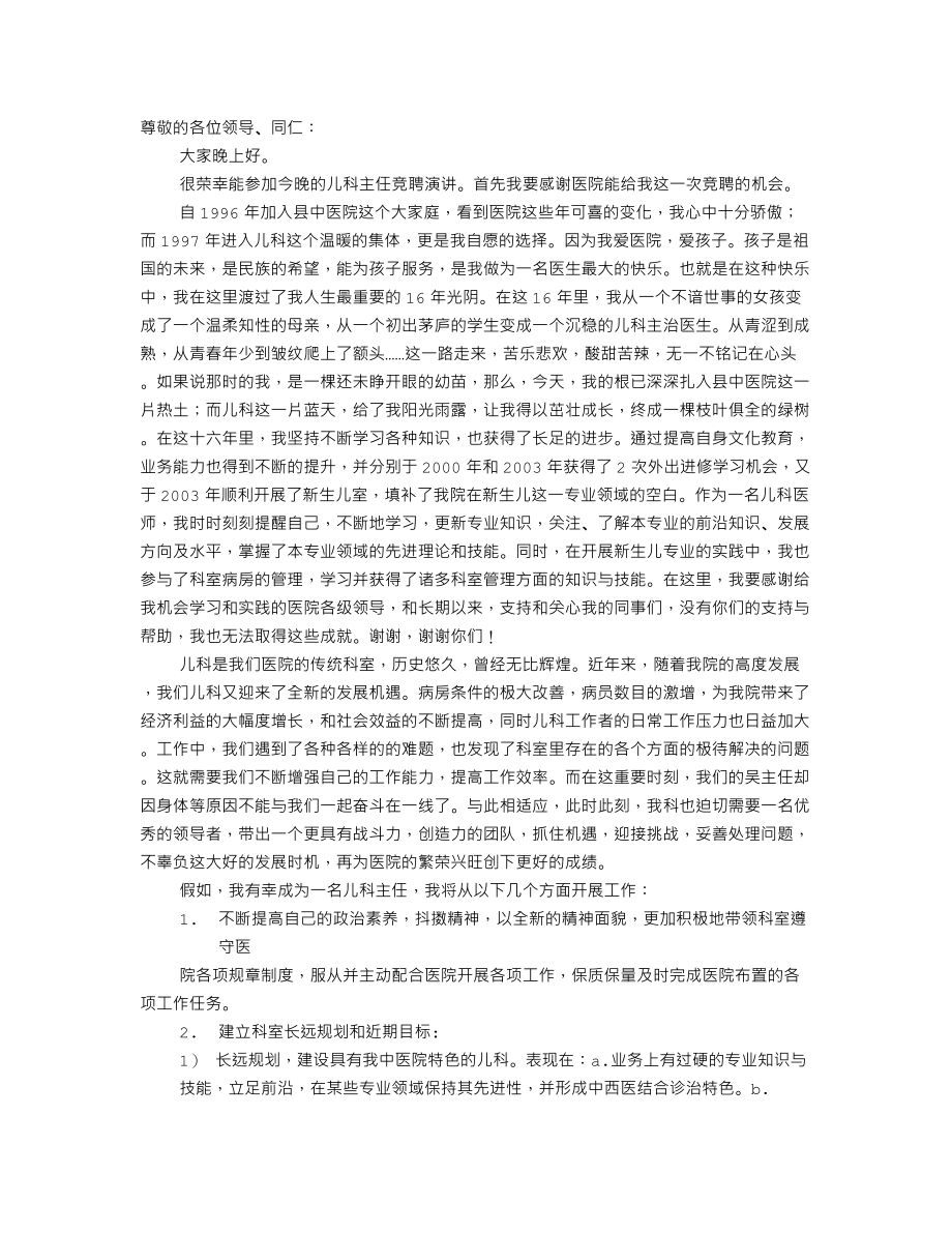 儿科主任竞聘书.doc_第1页