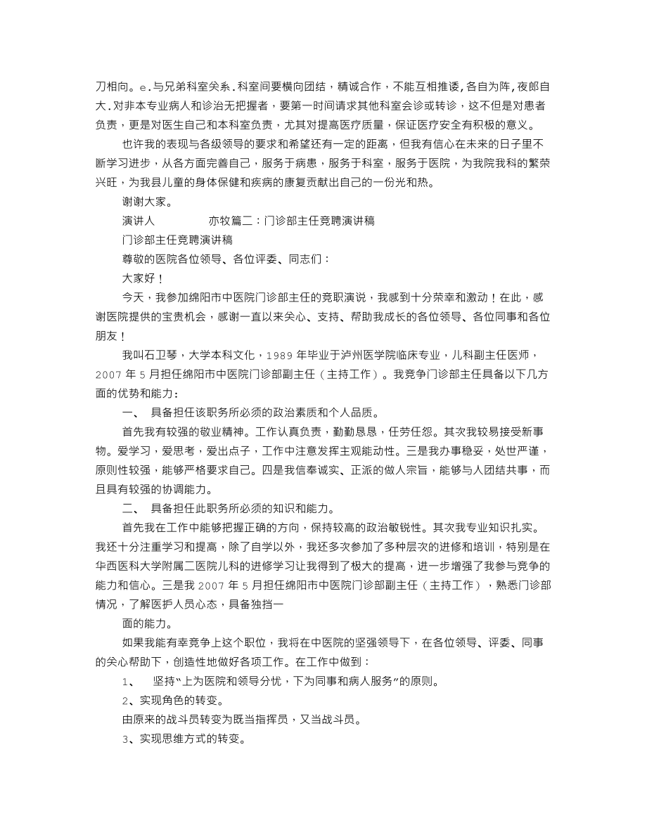 儿科主任竞聘书.doc_第3页