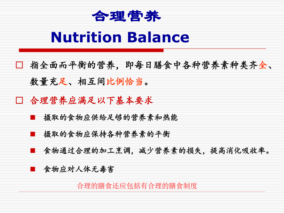 7-食物与健康第二部分.ppt_第3页