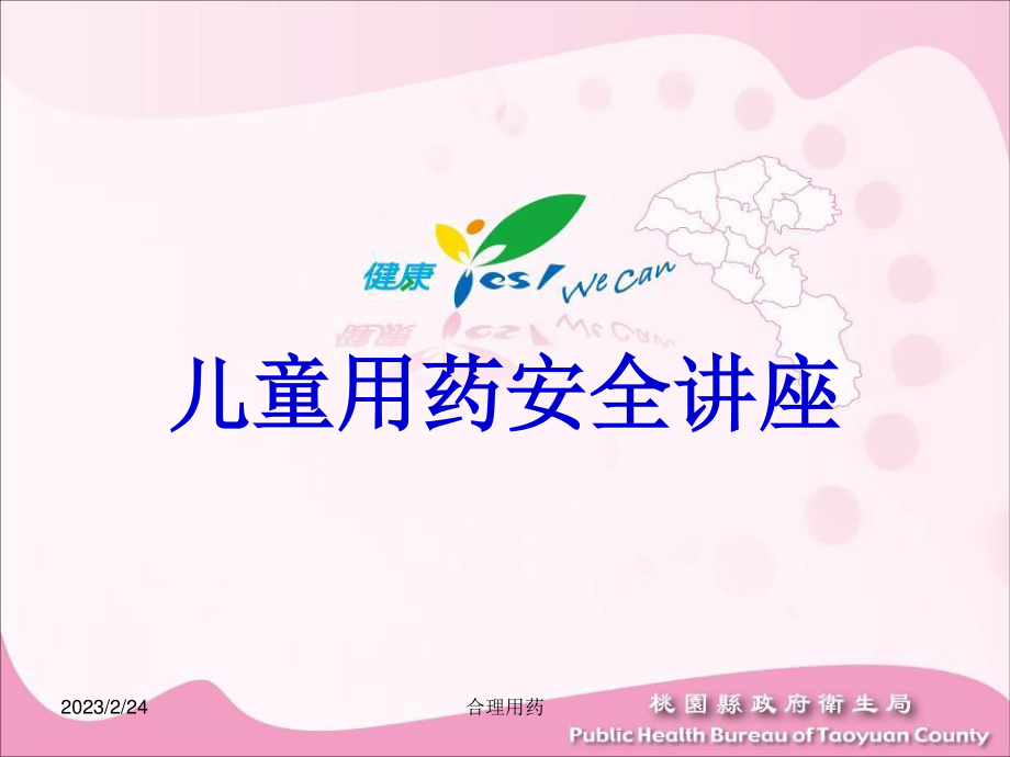 儿童用药安全讲座--执业药师.ppt.ppt_第1页