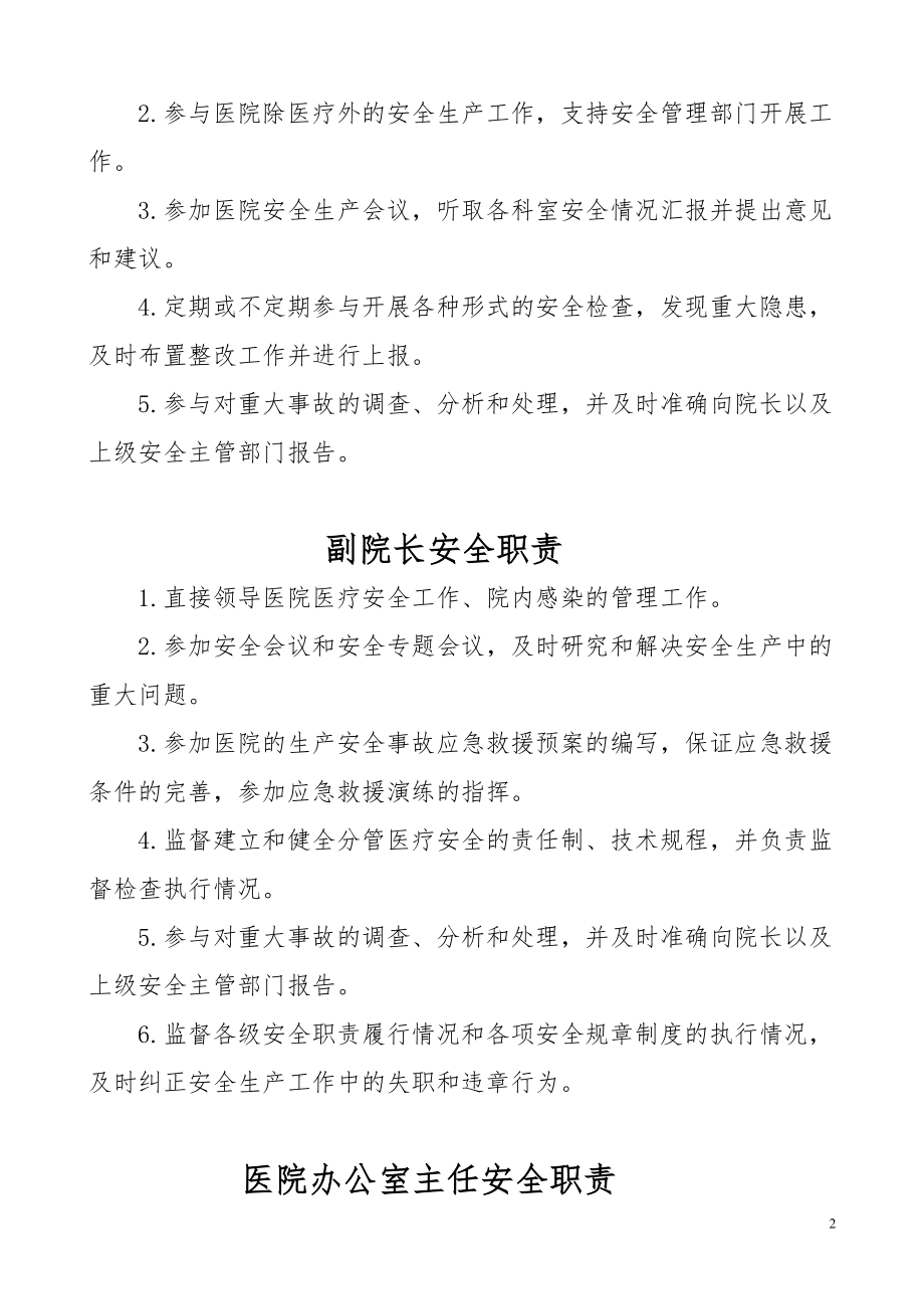 医院岗位安全责任制.doc_第2页