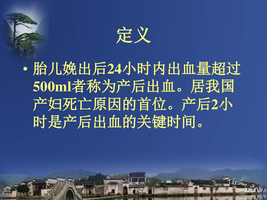 7产后出血.ppt_第3页