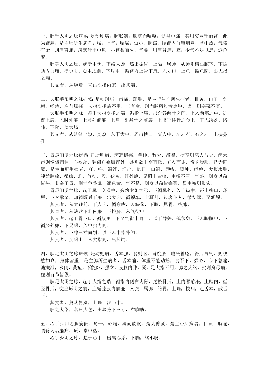 十二经脉是动病.docx_第1页