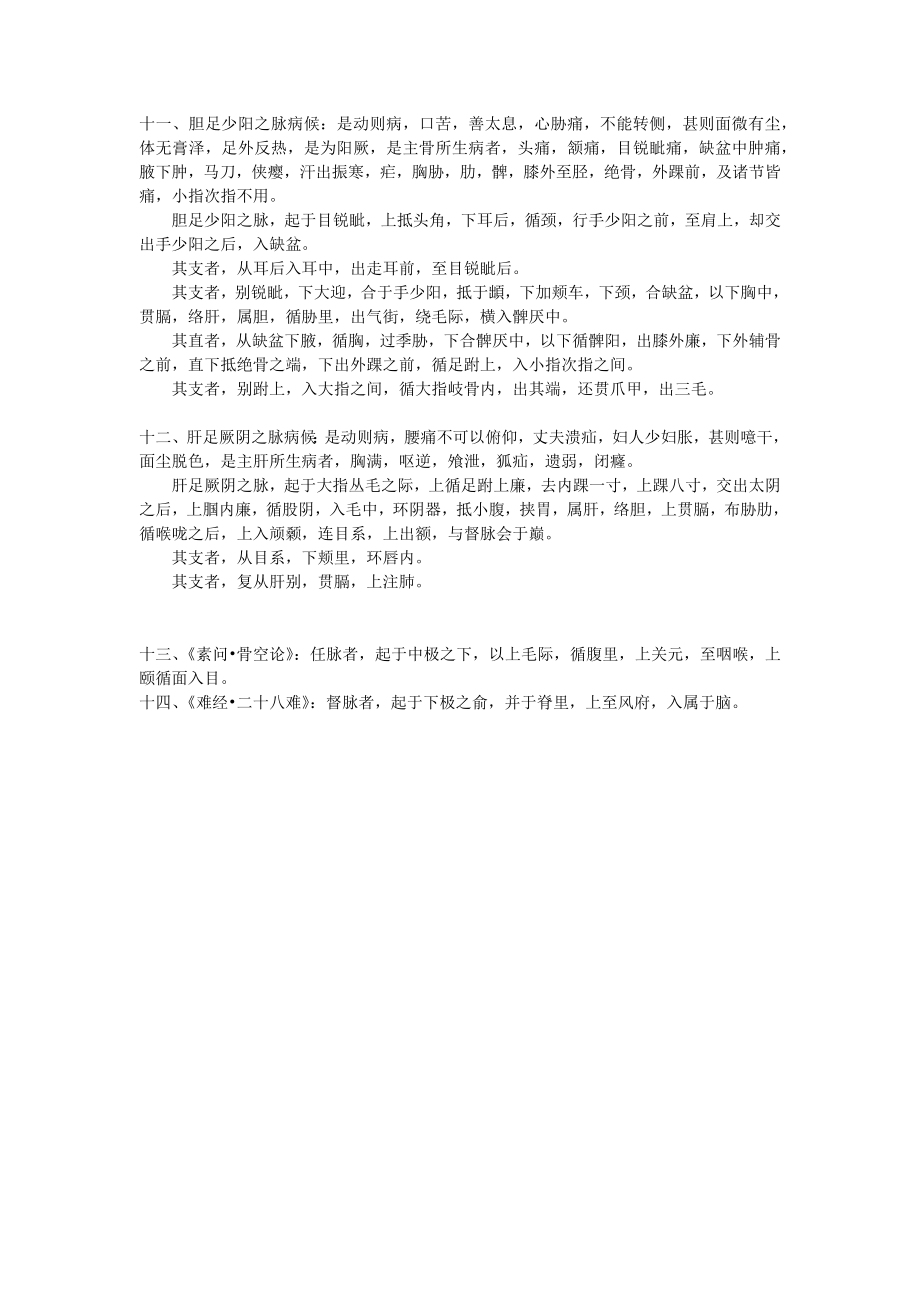 十二经脉是动病.docx_第3页