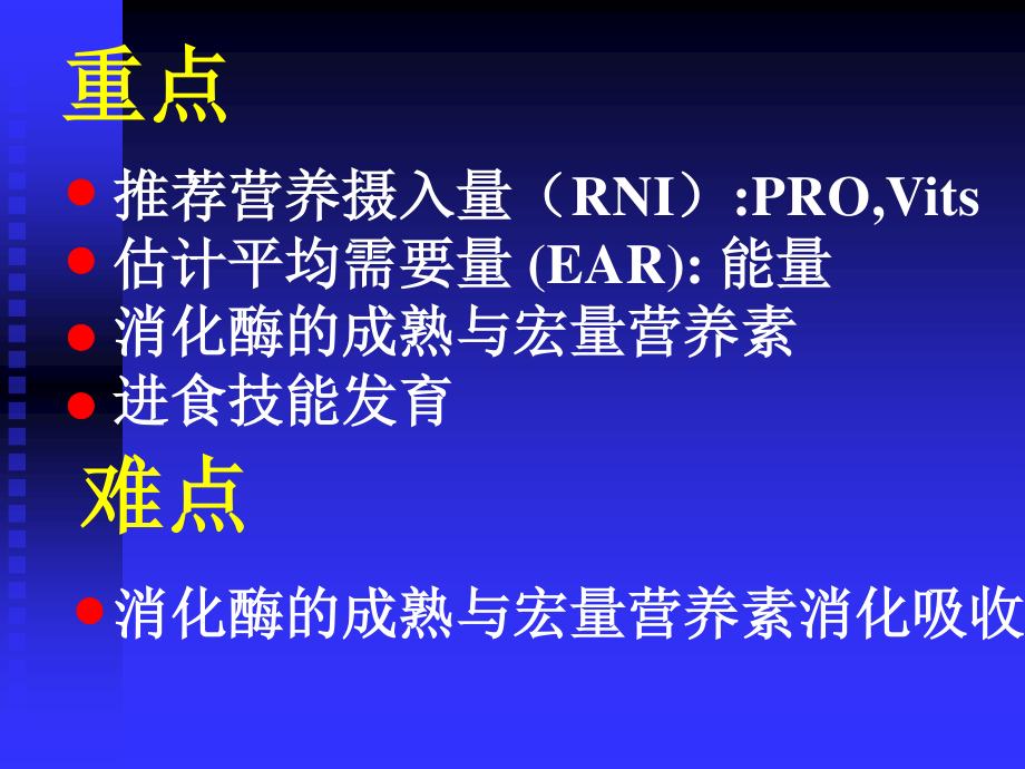 儿童营养基础(精).ppt_第3页