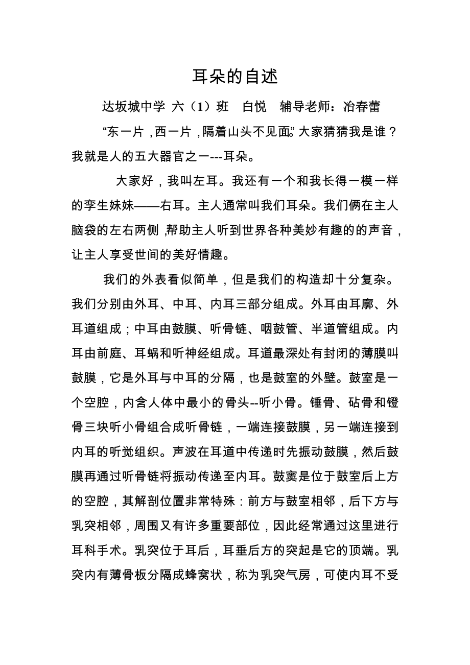 六一白悦(耳朵的自述).doc_第1页