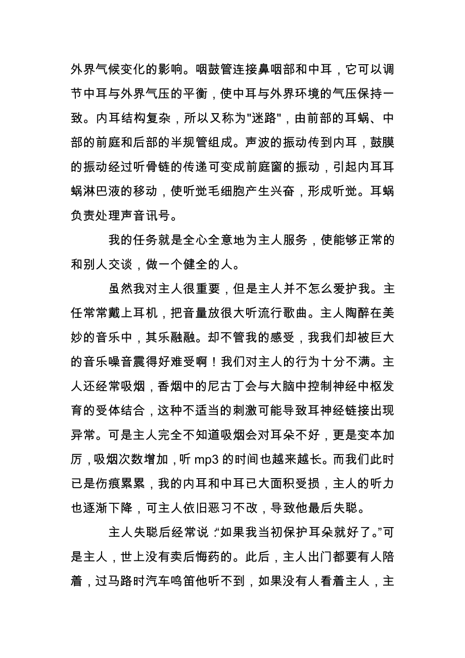 六一白悦(耳朵的自述).doc_第2页