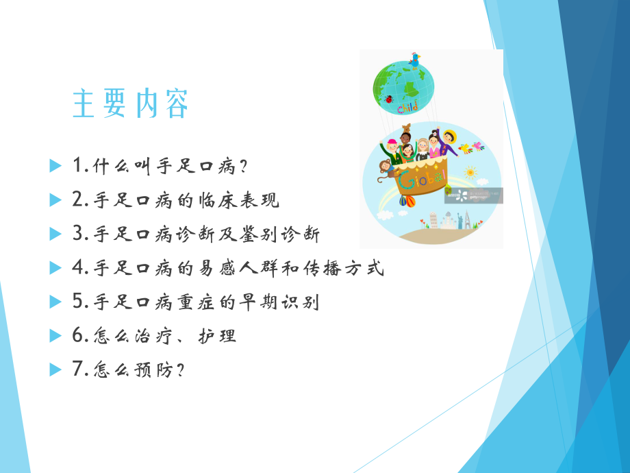 儿童手足口病防治PPT-2(1).ppt_第2页