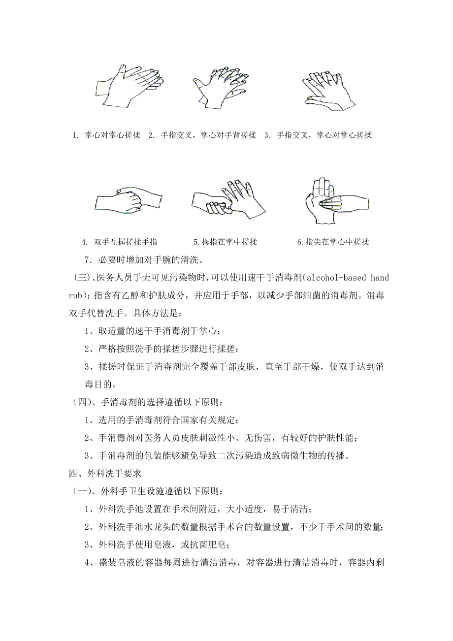 SOP—医务人员手卫生的标准操作规程!.doc_第3页