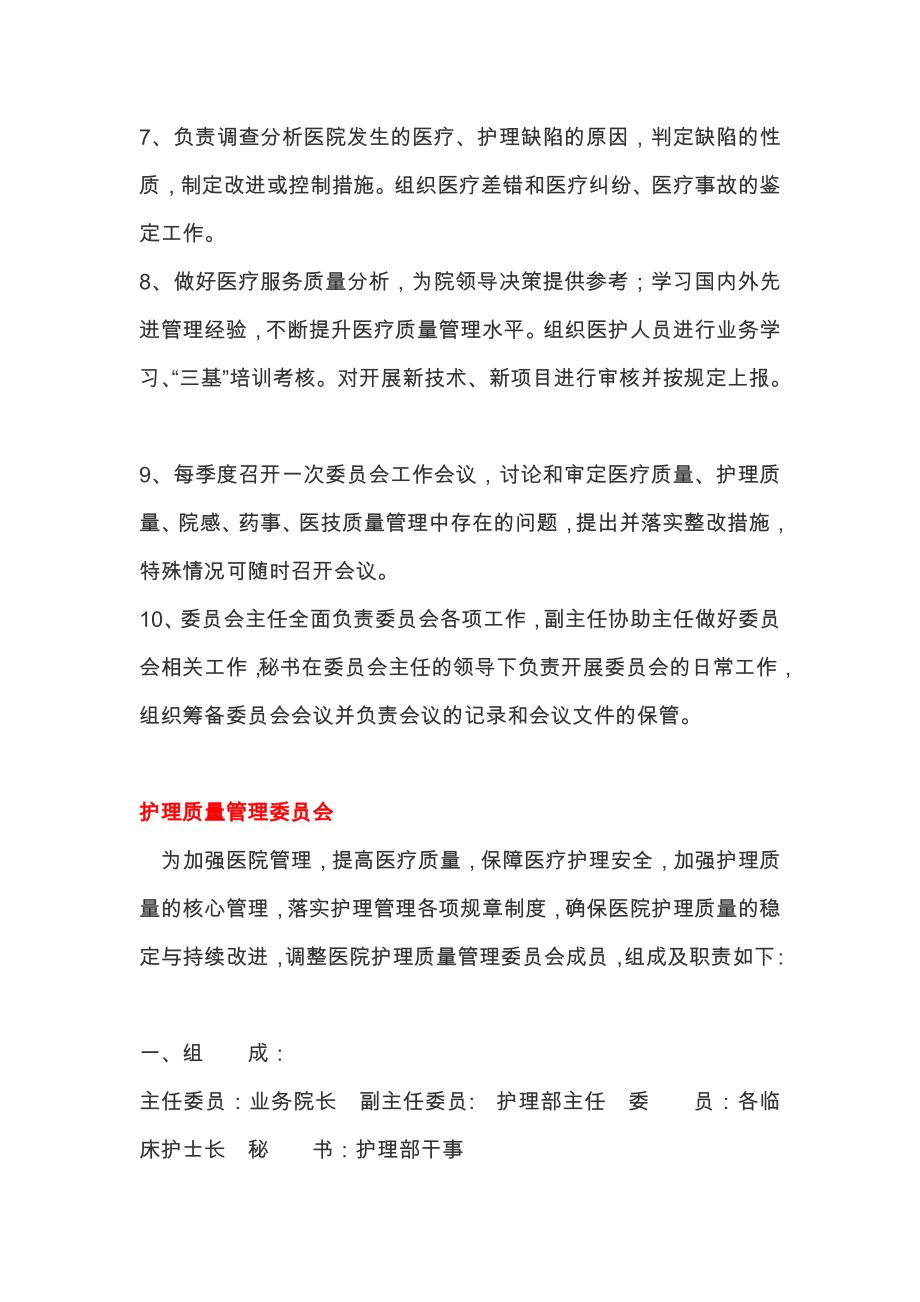 医院各委员会组成及职责剖析.doc_第2页