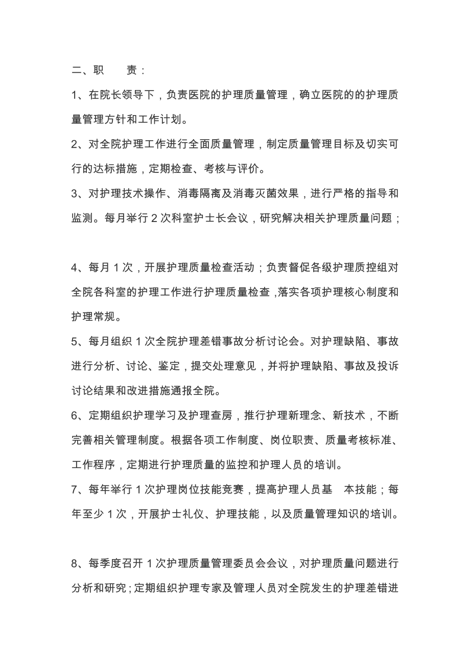 医院各委员会组成及职责剖析.doc_第3页