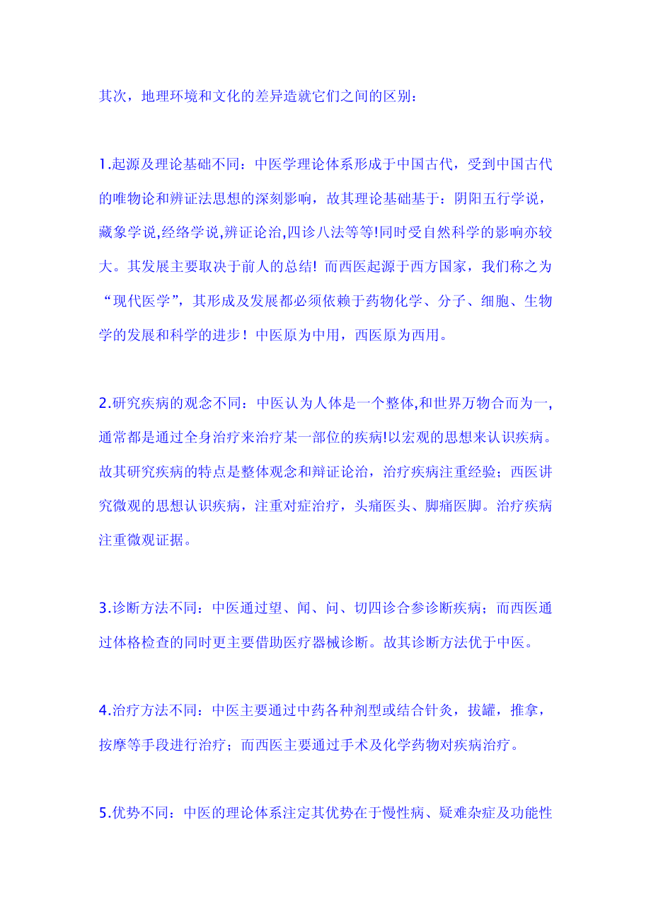 中西医的区别点.pdf_第2页