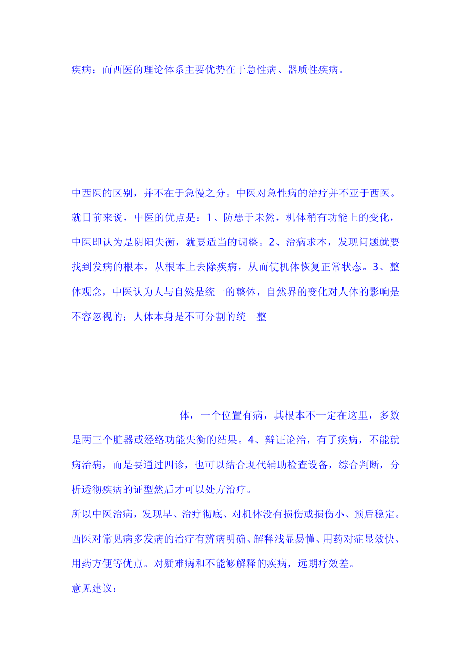 中西医的区别点.pdf_第3页