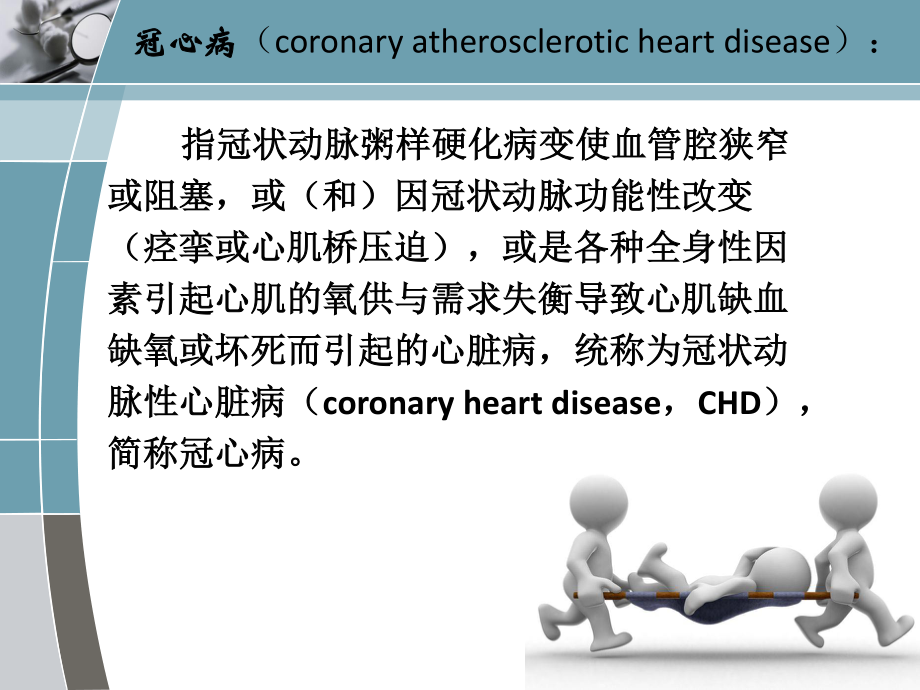 冠心病常用的辅助检查.ppt_第2页