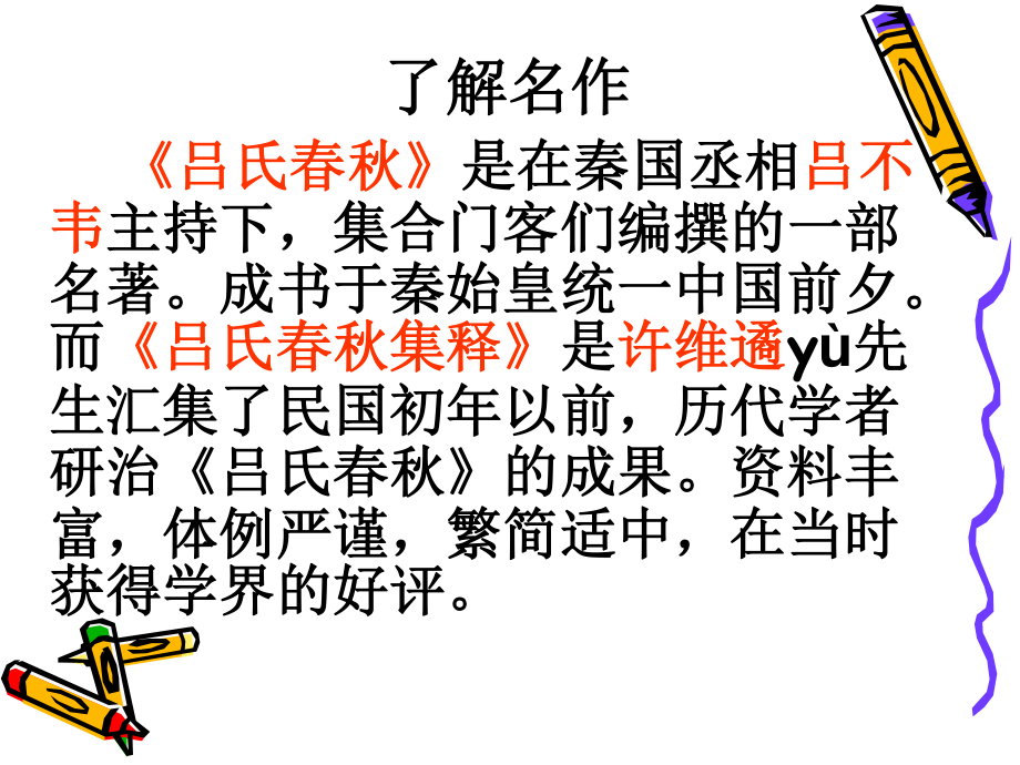 伯牙鼓琴ppt..ppt_第3页