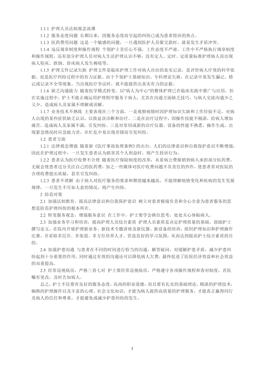 医护人员礼仪.doc_第3页