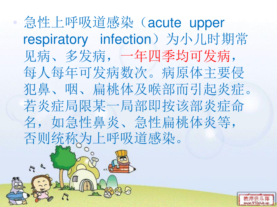 儿童上呼吸道感染..ppt_第3页