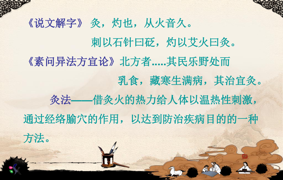 刺法与灸法.ppt_第2页