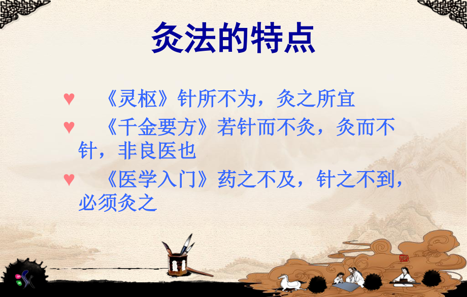 刺法与灸法.ppt_第3页