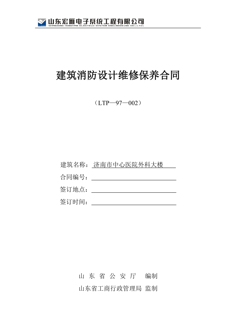 中心医院维护保养传统.doc_第1页