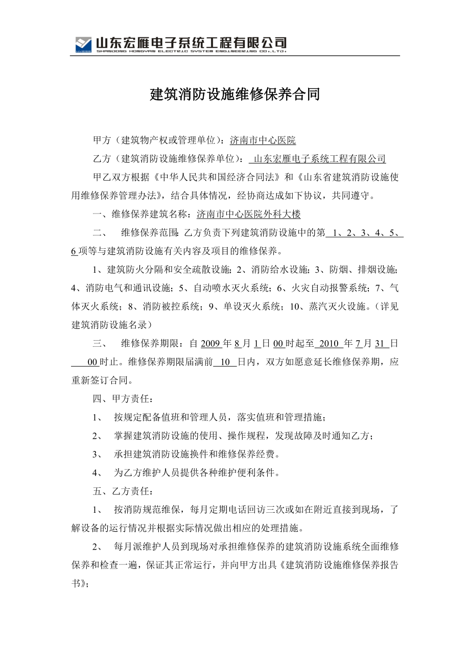 中心医院维护保养传统.doc_第2页