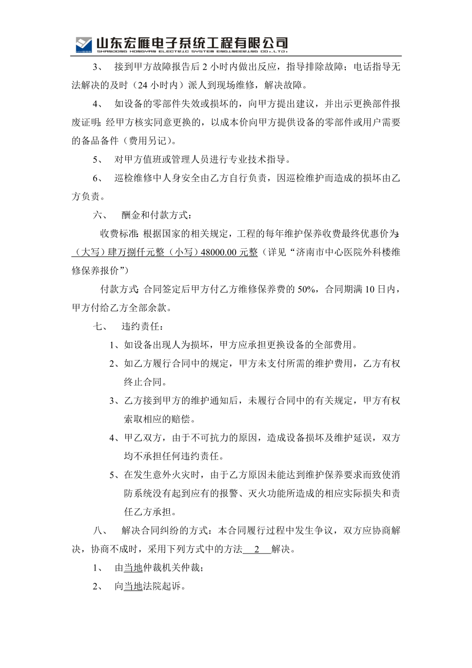 中心医院维护保养传统.doc_第3页