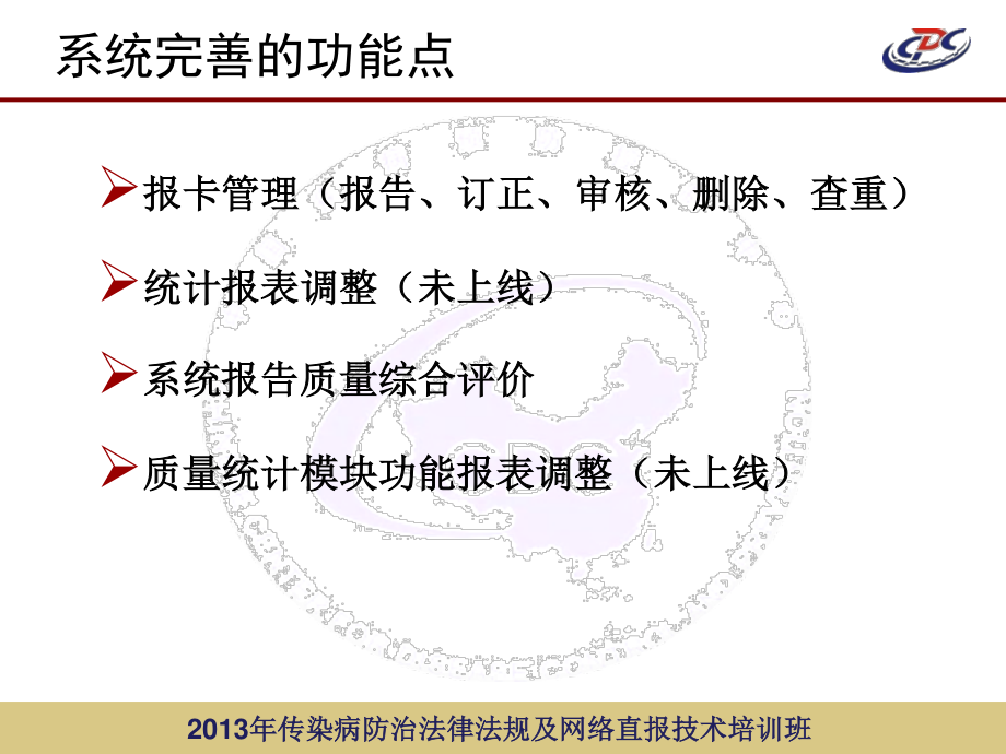 传染病网络直报系统功能介绍.ppt_第2页