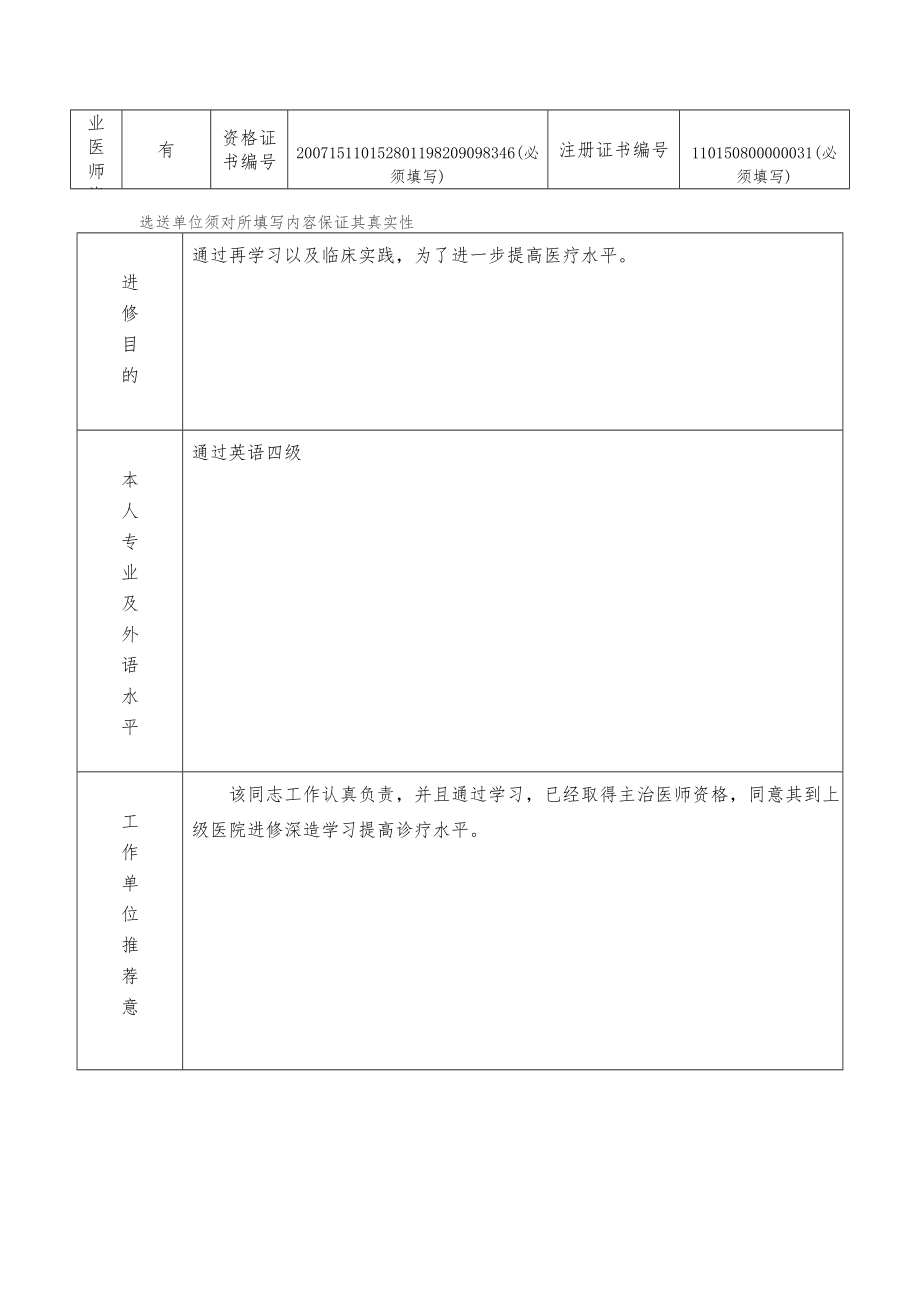 北京大学第一医院进修人员申请表.doc_第3页