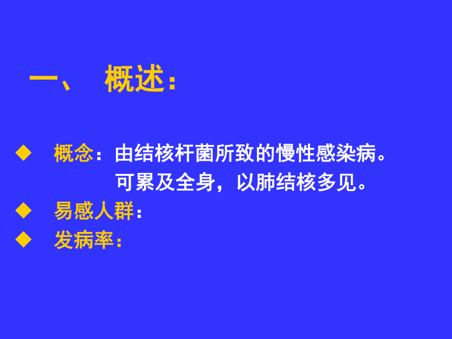 传染病(结核病)2.ppt_第3页