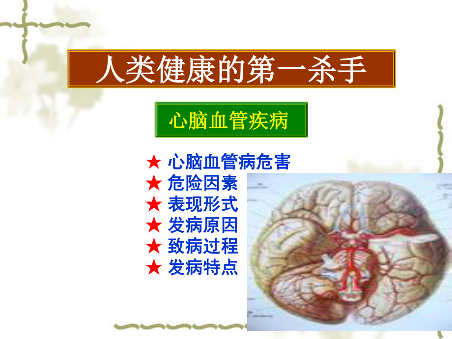 健康从这里起航.ppt_第3页