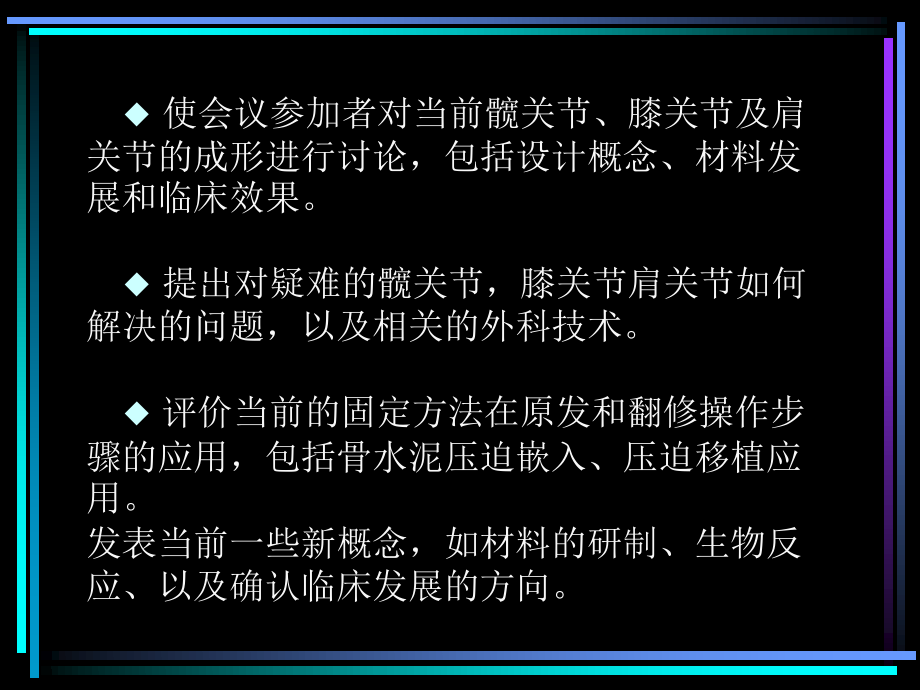 全髋关节置换术中.ppt_第2页