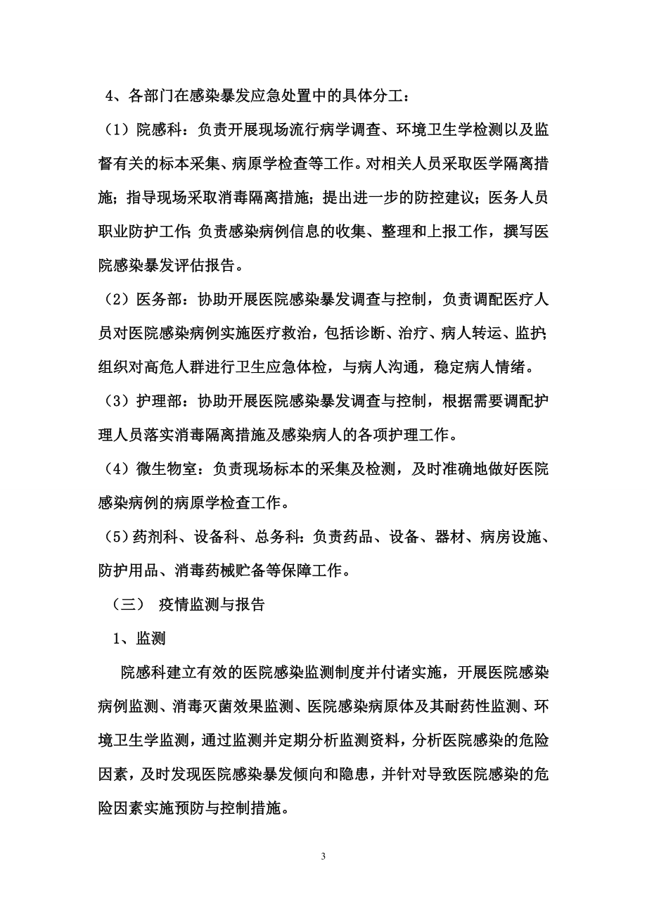 医院感染暴发应急处置预案(院感科).doc_第3页