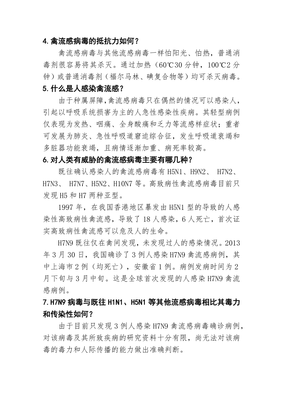 人感染禽流感防治知识问答.docx_第2页