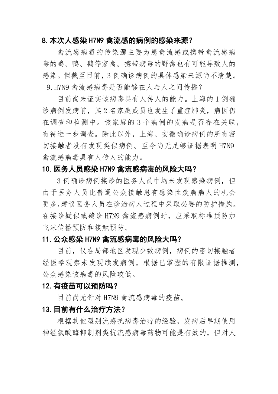 人感染禽流感防治知识问答.docx_第3页