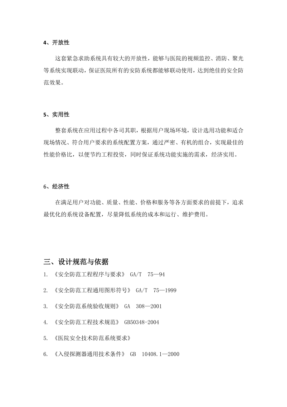 医院紧急求助报警系统.docx_第3页