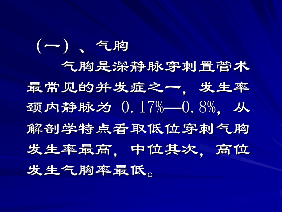 动静脉穿刺置管并发症及防治.ppt_第3页