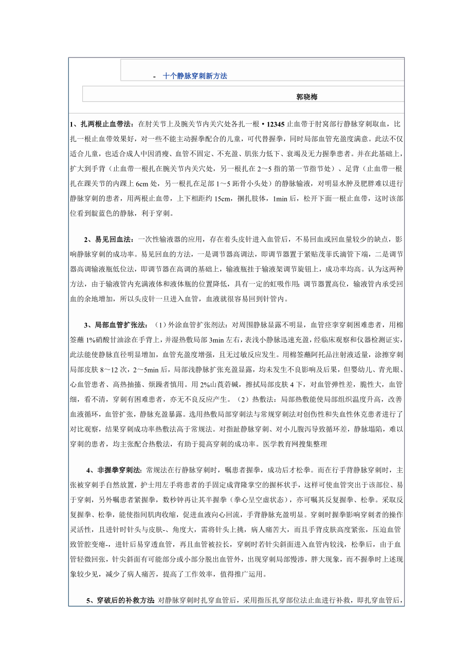 十个静脉穿刺新方法.doc_第1页