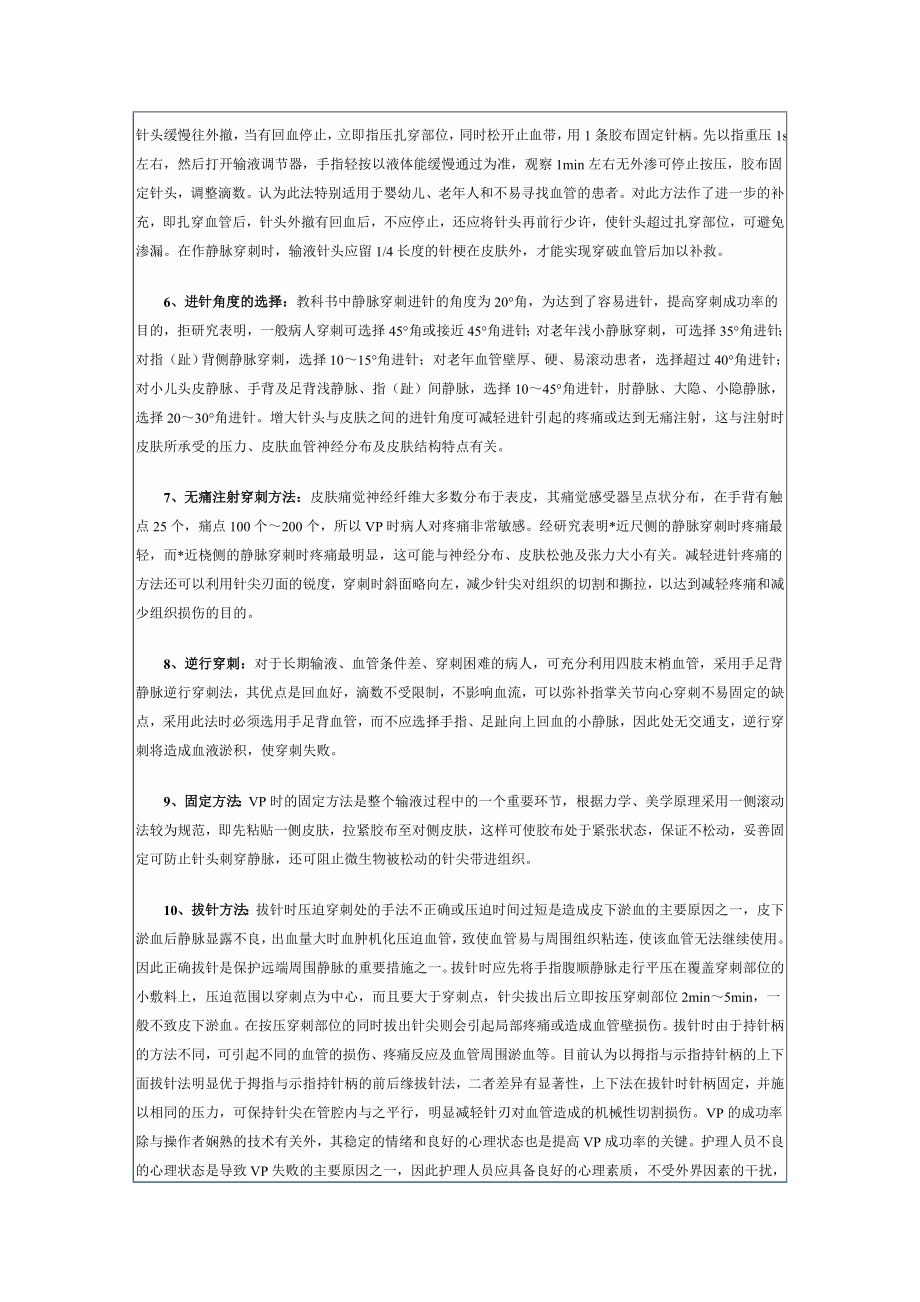 十个静脉穿刺新方法.doc_第2页