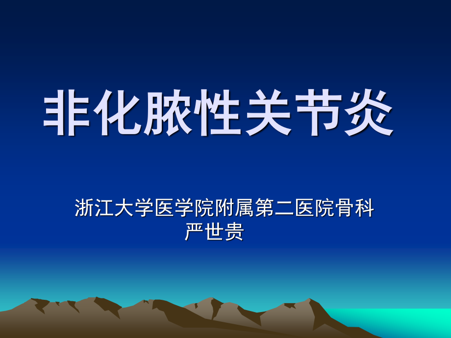 人工关节置换术.ppt_第1页