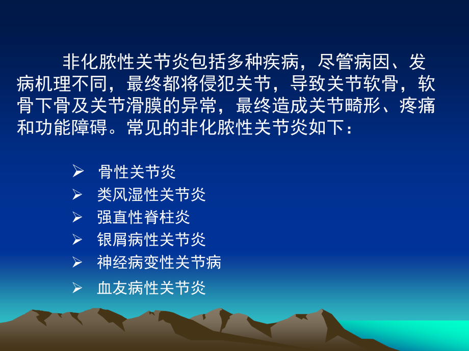 人工关节置换术.ppt_第2页