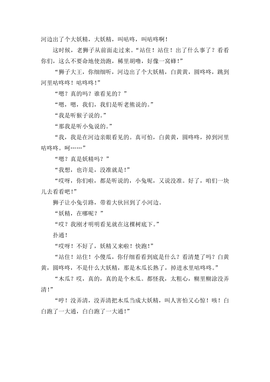 儿童故事——咕咚来了.doc_第2页