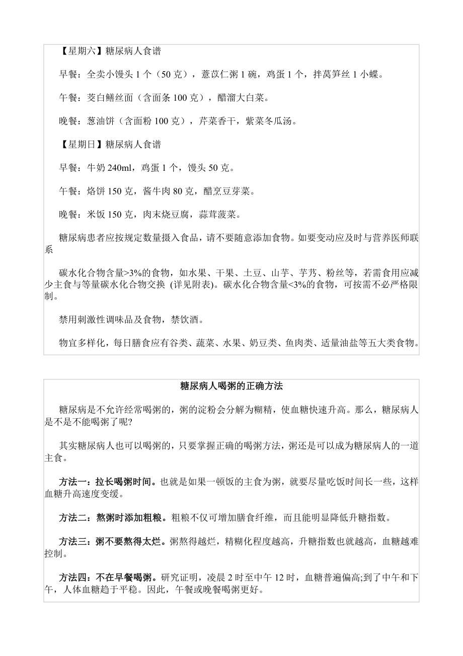 丁大糖尿病医院：糖尿病人适合的一周食谱.pdf_第2页