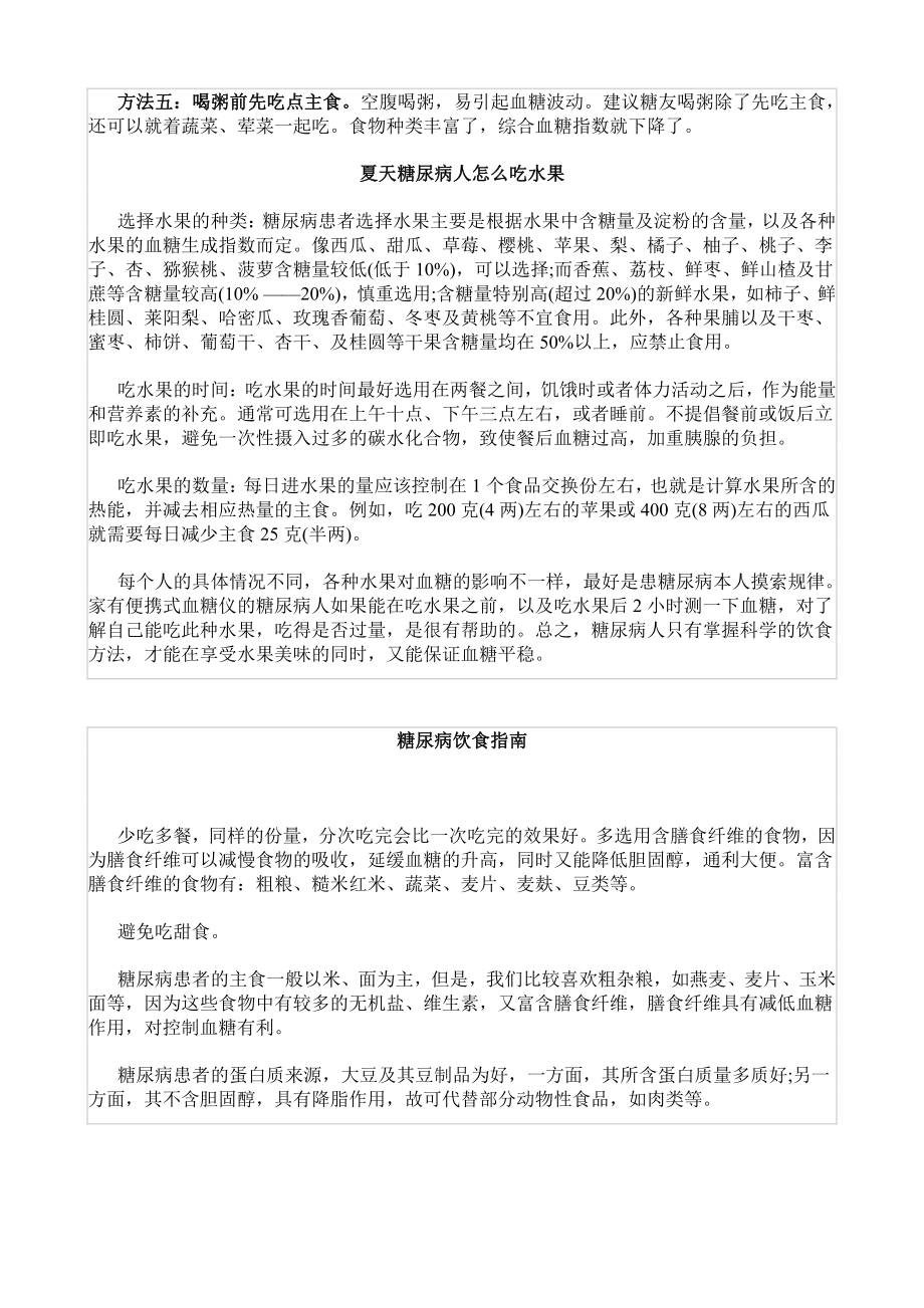 丁大糖尿病医院：糖尿病人适合的一周食谱.pdf_第3页